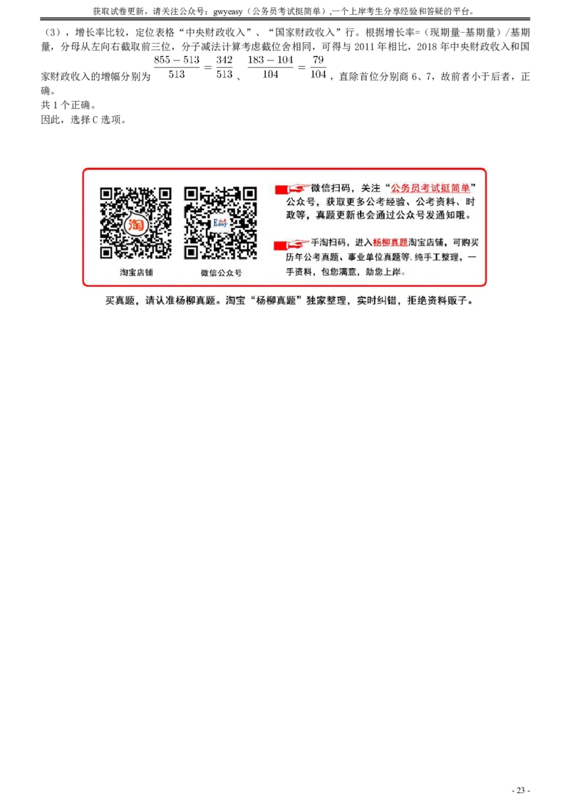 2020年1213深圳公务员考试《行测1》真题参考答案及解析_国考省考_省考真题_33深圳公务员考试真题pdf版_深圳公务员考试真题&mdash;&mdash;行测（08~24年）_答案及解析