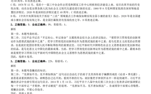 2020年1213深圳公务员考试《行测1》真题参考答案及解析_国考省考_省考真题_33深圳公务员考试真题pdf版_深圳公务员考试真题&mdash;&mdash;行测（08~24年）_答案及解析