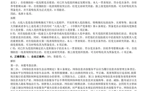 2020年1213深圳公务员考试《行测1》真题参考答案及解析_国考省考_省考真题_33深圳公务员考试真题pdf版_深圳公务员考试真题&mdash;&mdash;行测（08~24年）_答案及解析