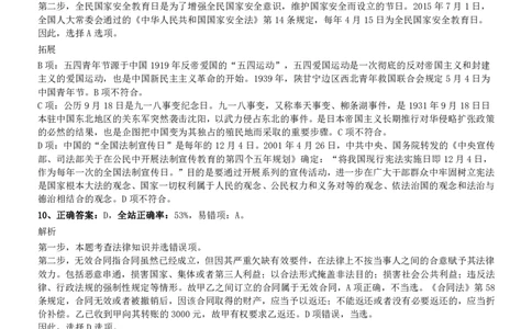 2020年1213深圳公务员考试《行测1》真题参考答案及解析_国考省考_省考真题_33深圳公务员考试真题pdf版_深圳公务员考试真题&mdash;&mdash;行测（08~24年）_答案及解析