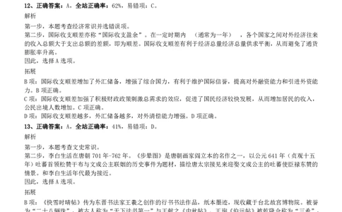 2020年1213深圳公务员考试《行测1》真题参考答案及解析_国考省考_省考真题_33深圳公务员考试真题pdf版_深圳公务员考试真题&mdash;&mdash;行测（08~24年）_答案及解析