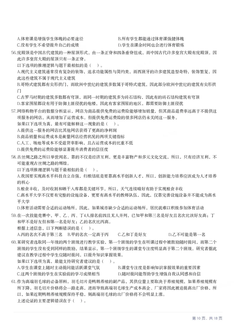 2025年广东省公务员录用考试《行测》题_国考省考_省考真题_05广东公务员考试真题pdf版_广东公务员考试真题&mdash;&mdash;行测04-25_题目