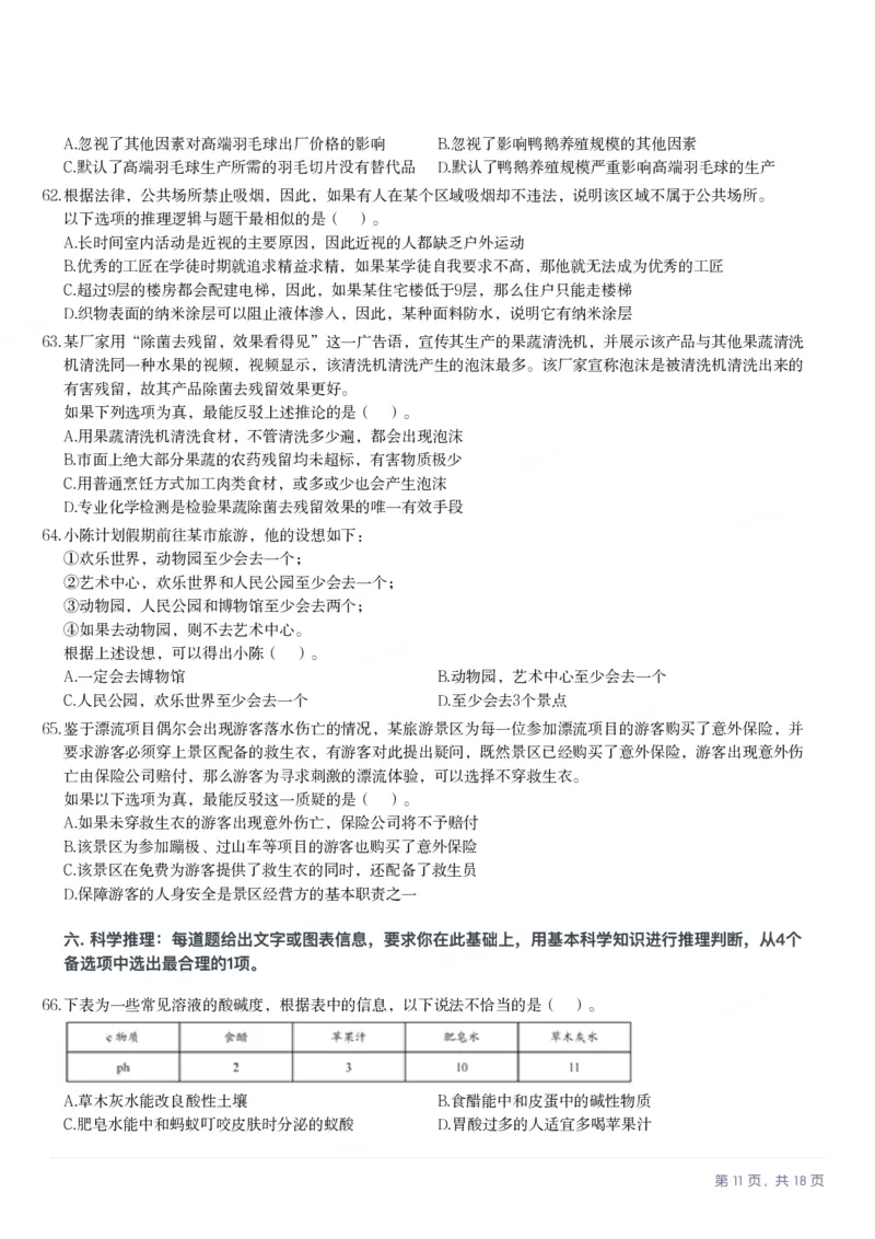 2025年广东省公务员录用考试《行测》题_国考省考_省考真题_05广东公务员考试真题pdf版_广东公务员考试真题&mdash;&mdash;行测04-25_题目
