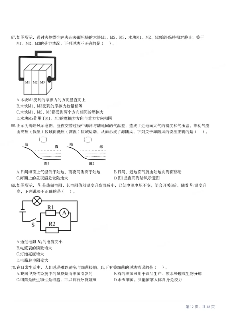 2025年广东省公务员录用考试《行测》题_国考省考_省考真题_05广东公务员考试真题pdf版_广东公务员考试真题&mdash;&mdash;行测04-25_题目