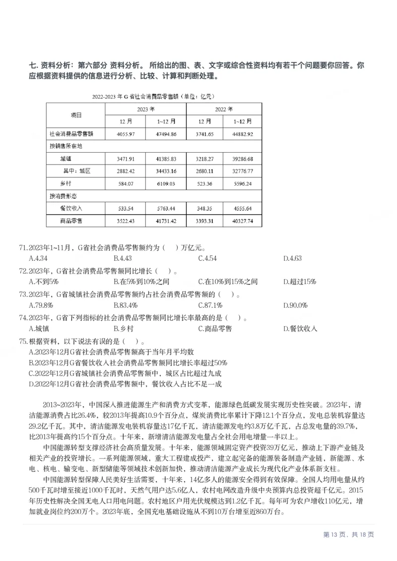 2025年广东省公务员录用考试《行测》题_国考省考_省考真题_05广东公务员考试真题pdf版_广东公务员考试真题&mdash;&mdash;行测04-25_题目