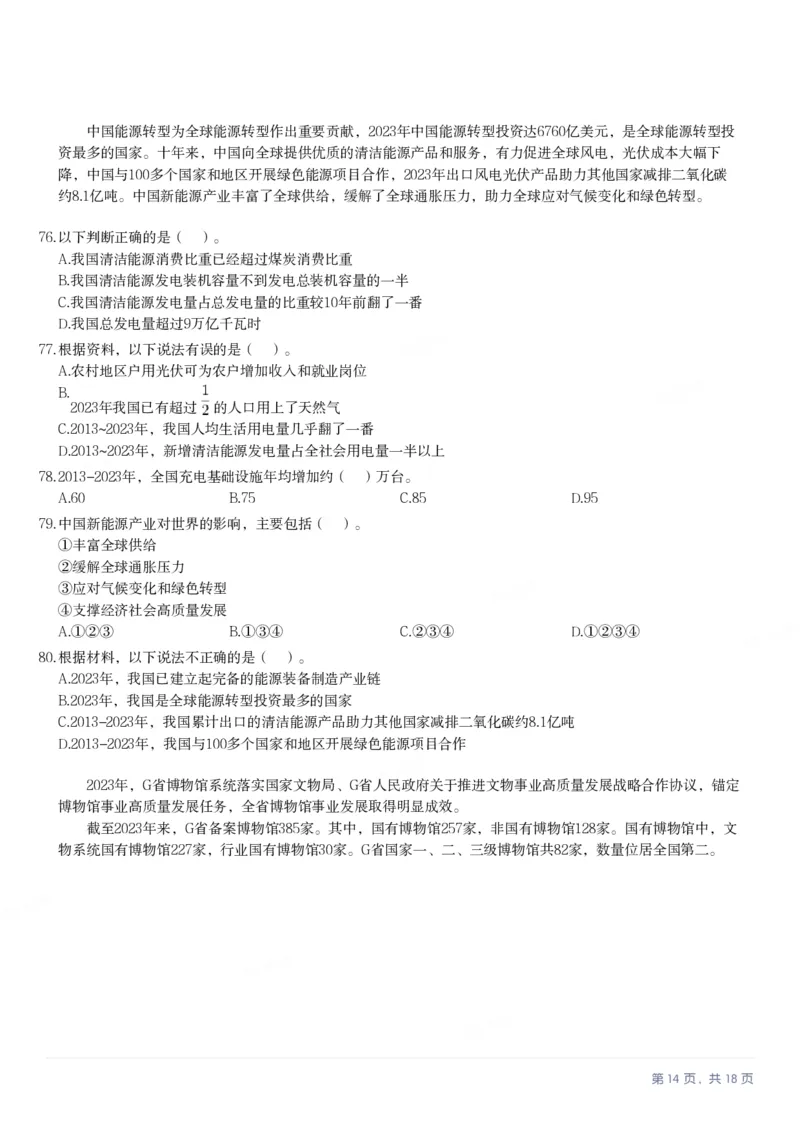 2025年广东省公务员录用考试《行测》题_国考省考_省考真题_05广东公务员考试真题pdf版_广东公务员考试真题&mdash;&mdash;行测04-25_题目