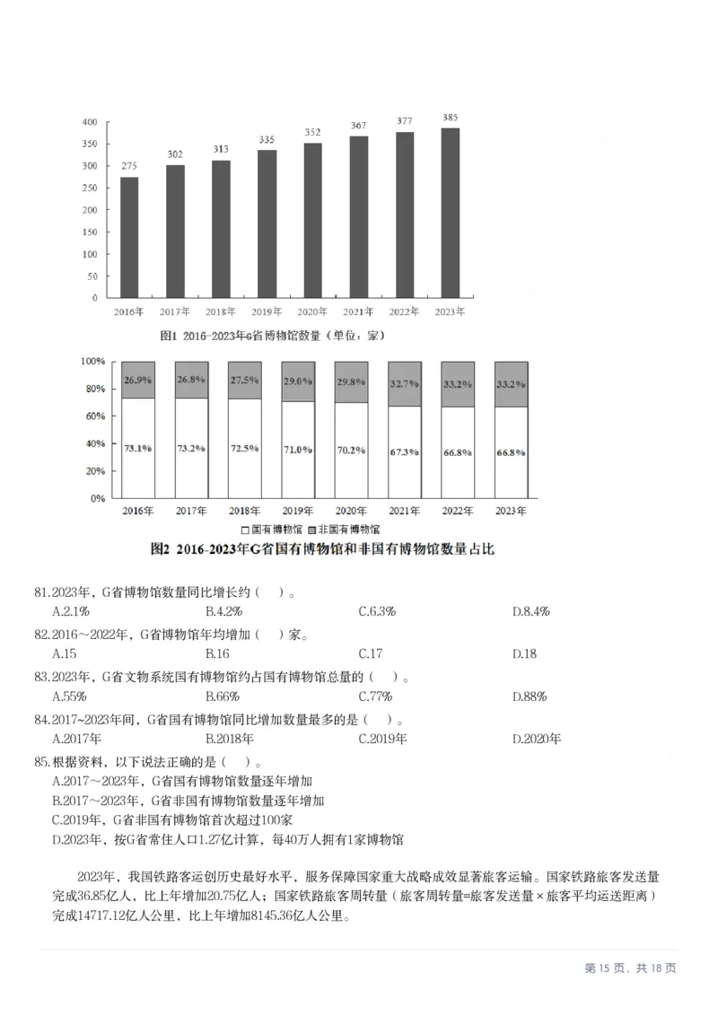 2025年广东省公务员录用考试《行测》题_国考省考_省考真题_05广东公务员考试真题pdf版_广东公务员考试真题&mdash;&mdash;行测04-25_题目