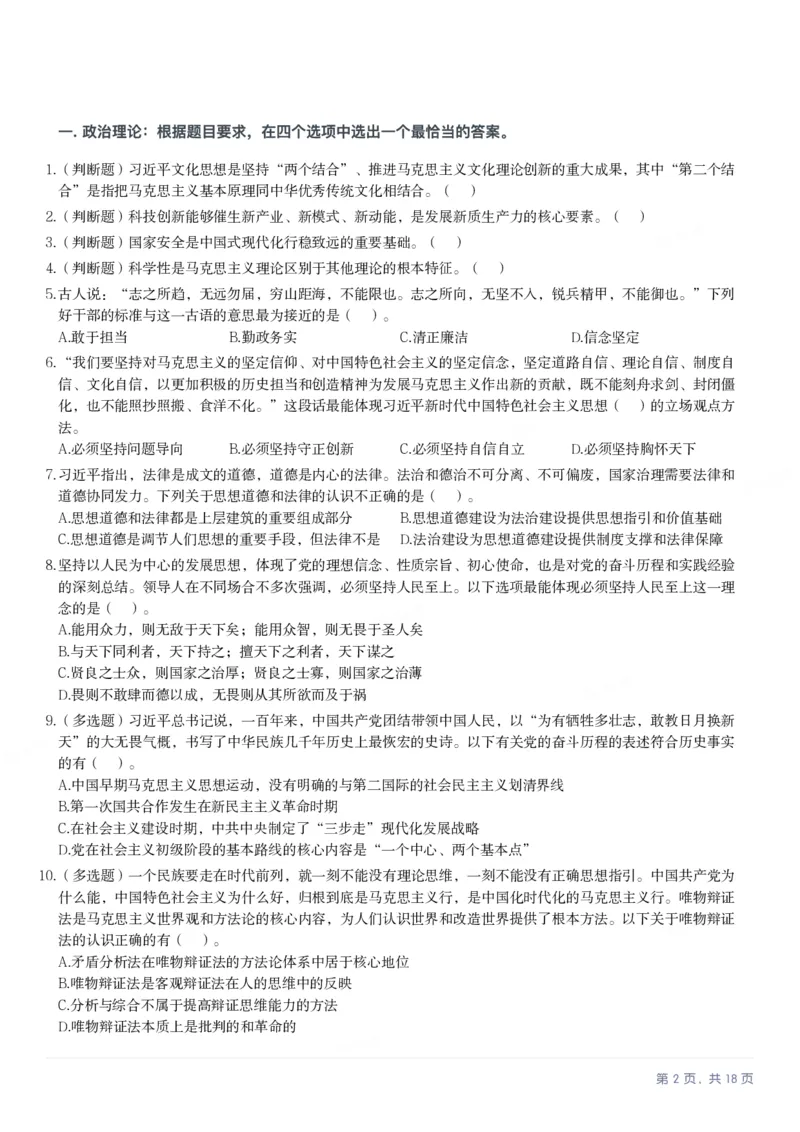2025年广东省公务员录用考试《行测》题_国考省考_省考真题_05广东公务员考试真题pdf版_广东公务员考试真题&mdash;&mdash;行测04-25_题目