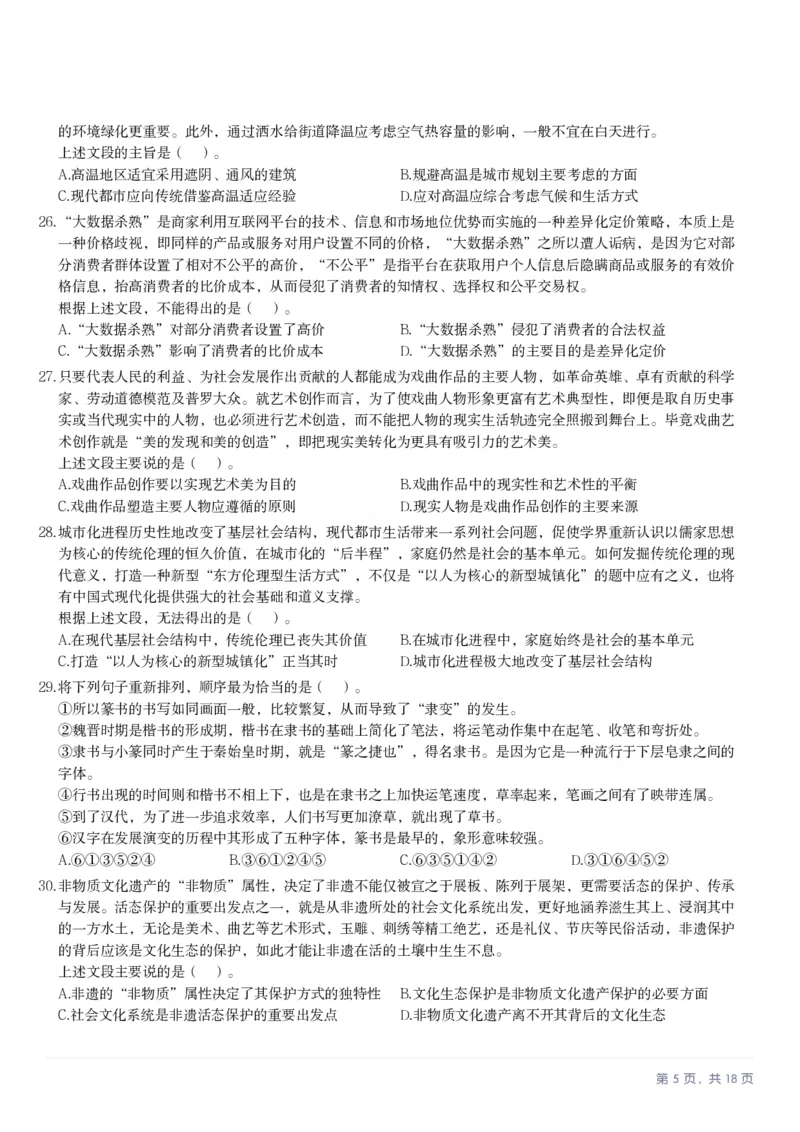 2025年广东省公务员录用考试《行测》题_国考省考_省考真题_05广东公务员考试真题pdf版_广东公务员考试真题&mdash;&mdash;行测04-25_题目