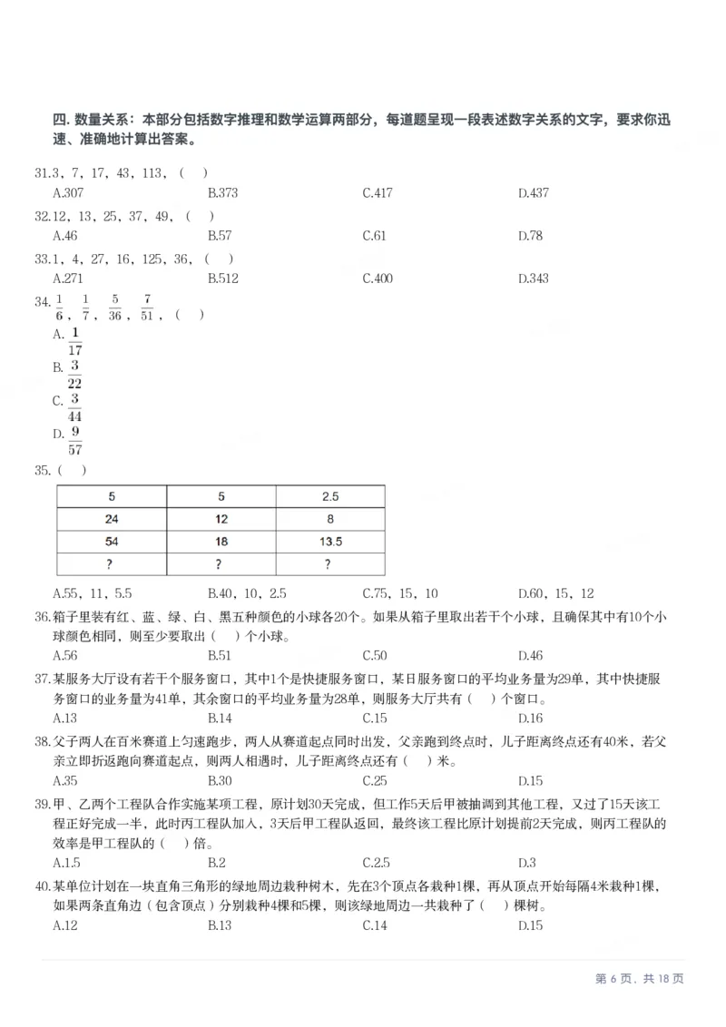2025年广东省公务员录用考试《行测》题_国考省考_省考真题_05广东公务员考试真题pdf版_广东公务员考试真题&mdash;&mdash;行测04-25_题目