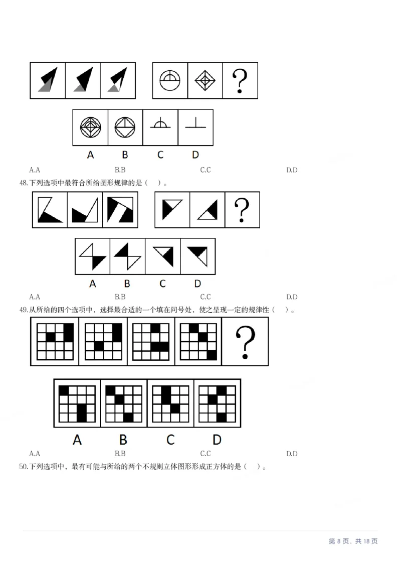 2025年广东省公务员录用考试《行测》题_国考省考_省考真题_05广东公务员考试真题pdf版_广东公务员考试真题&mdash;&mdash;行测04-25_题目
