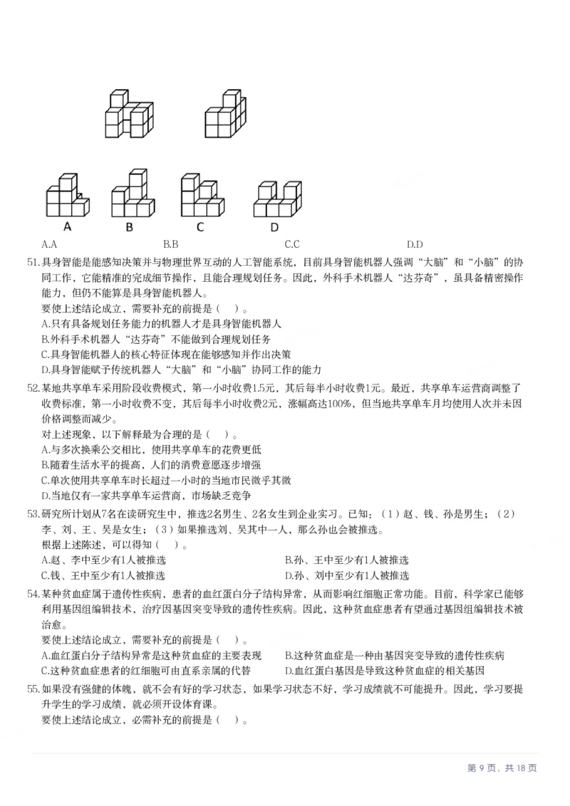 2025年广东省公务员录用考试《行测》题_国考省考_省考真题_05广东公务员考试真题pdf版_广东公务员考试真题&mdash;&mdash;行测04-25_题目