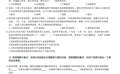 2025年广东省公务员录用考试《行测》题_国考省考_省考真题_05广东公务员考试真题pdf版_广东公务员考试真题&mdash;&mdash;行测04-25_题目