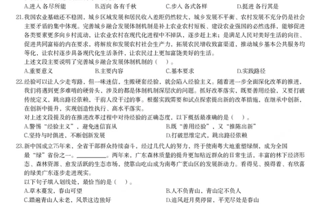 2025年广东省公务员录用考试《行测》题_国考省考_省考真题_05广东公务员考试真题pdf版_广东公务员考试真题&mdash;&mdash;行测04-25_题目