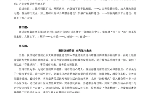 2026福建省考申论（省市综合管理卷）参考答案_国考省考_省考真题_2026年314省考真题答案（按省份分类）_19、2026年3.14福建省考真题+答案