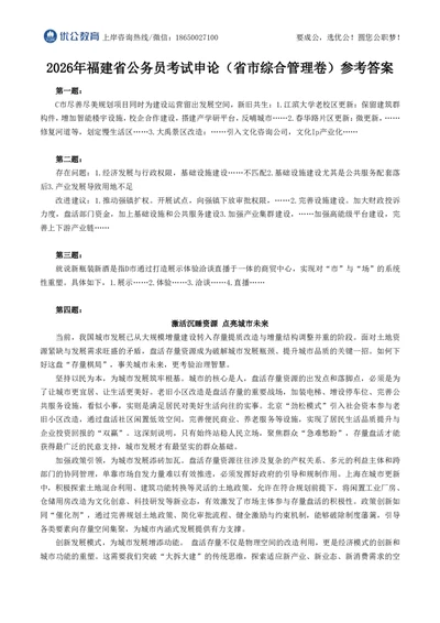2026福建省考申论（省市综合管理卷）参考答案_国考省考_省考真题_2026年314省考真题答案（按省份分类）_19、2026年3.14福建省考真题+答案