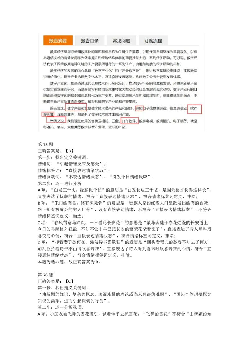 2023年贵州省公务员录用考试《行测》答案解析_国考省考_省考真题_07贵州公务员考试真题pdf版_贵州公务员考试真题&mdash;&mdash;行测08-25_答案及解析