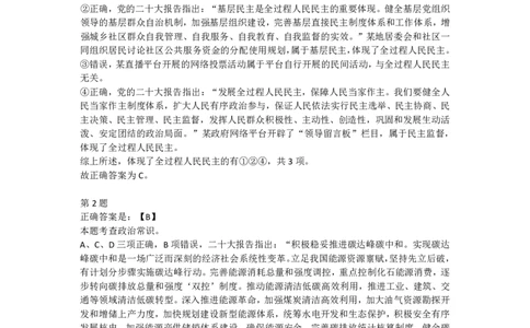 2023年贵州省公务员录用考试《行测》答案解析_国考省考_省考真题_07贵州公务员考试真题pdf版_贵州公务员考试真题&mdash;&mdash;行测08-25_答案及解析