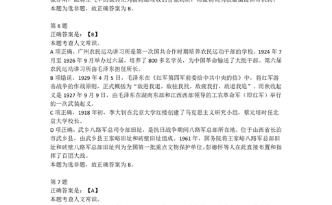 2023年贵州省公务员录用考试《行测》答案解析_国考省考_省考真题_07贵州公务员考试真题pdf版_贵州公务员考试真题&mdash;&mdash;行测08-25_答案及解析