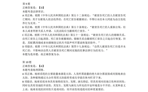 2023年贵州省公务员录用考试《行测》答案解析_国考省考_省考真题_07贵州公务员考试真题pdf版_贵州公务员考试真题&mdash;&mdash;行测08-25_答案及解析