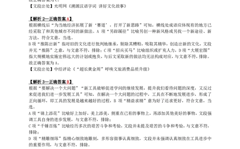 2024年河南省公务员录用考试《行测》答案+解析_国考省考_省考真题_10河南公务员考试真题pdf版_河南公务员考试真题&mdash;&mdash;行测06-25_答案及解析