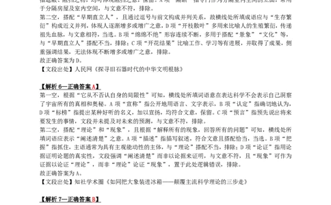 2024年河南省公务员录用考试《行测》答案+解析_国考省考_省考真题_10河南公务员考试真题pdf版_河南公务员考试真题&mdash;&mdash;行测06-25_答案及解析