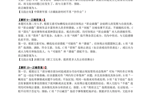 2024年河南省公务员录用考试《行测》答案+解析_国考省考_省考真题_10河南公务员考试真题pdf版_河南公务员考试真题&mdash;&mdash;行测06-25_答案及解析