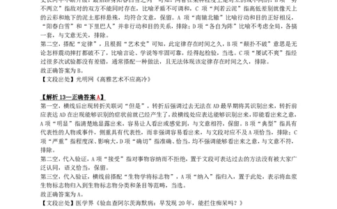 2024年河南省公务员录用考试《行测》答案+解析_国考省考_省考真题_10河南公务员考试真题pdf版_河南公务员考试真题&mdash;&mdash;行测06-25_答案及解析
