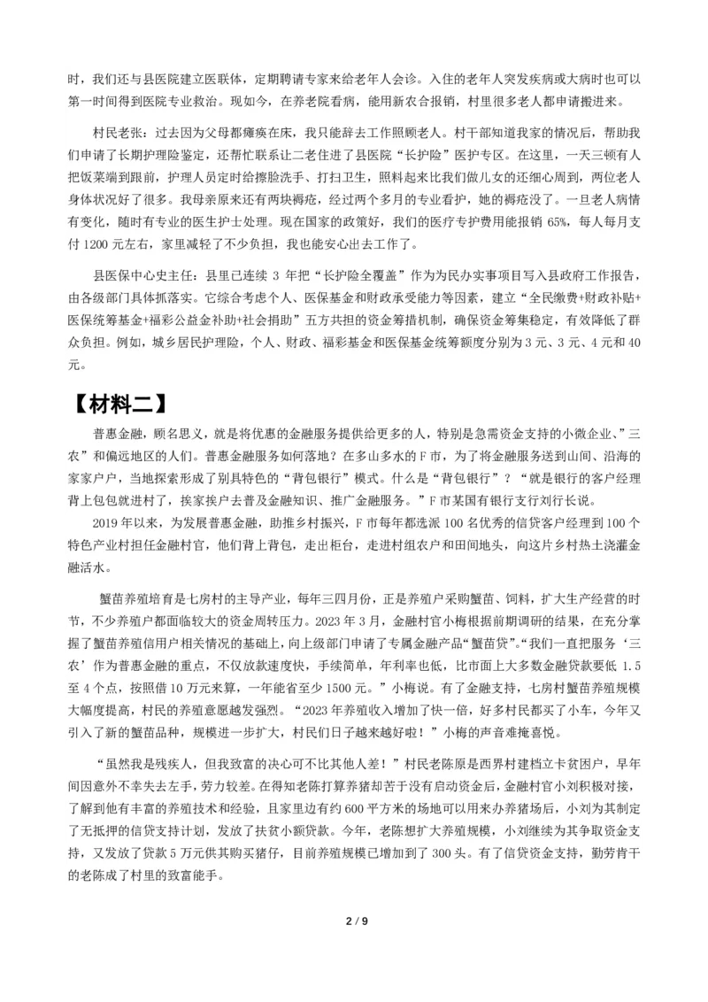 2024年公务员多省联考《申论》题（陕西B卷）题及参考答案_国考省考_省考真题_23陕西公务员考试真题pdf版_陕西公务员考试真题&mdash;&mdash;申论08-24PDF版
