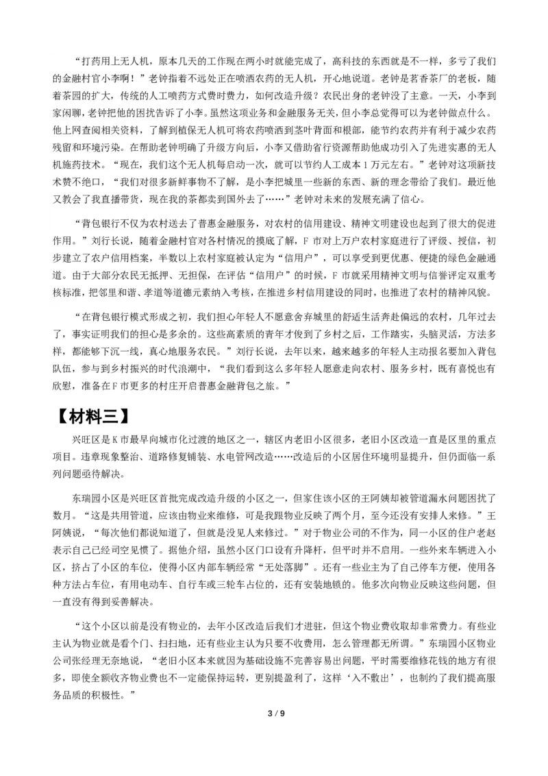 2024年公务员多省联考《申论》题（陕西B卷）题及参考答案_国考省考_省考真题_23陕西公务员考试真题pdf版_陕西公务员考试真题&mdash;&mdash;申论08-24PDF版