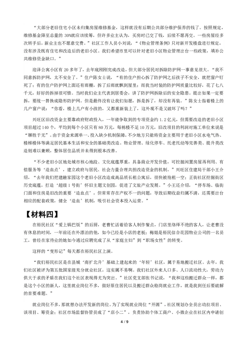 2024年公务员多省联考《申论》题（陕西B卷）题及参考答案_国考省考_省考真题_23陕西公务员考试真题pdf版_陕西公务员考试真题&mdash;&mdash;申论08-24PDF版