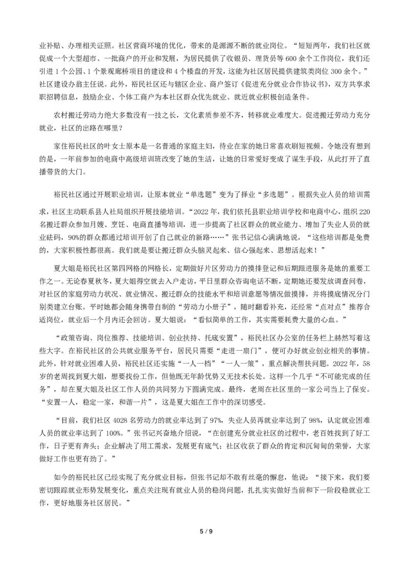 2024年公务员多省联考《申论》题（陕西B卷）题及参考答案_国考省考_省考真题_23陕西公务员考试真题pdf版_陕西公务员考试真题&mdash;&mdash;申论08-24PDF版