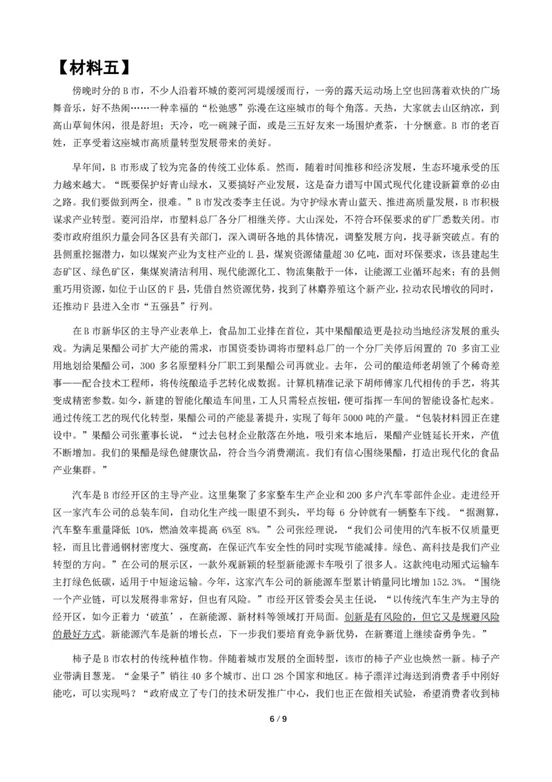 2024年公务员多省联考《申论》题（陕西B卷）题及参考答案_国考省考_省考真题_23陕西公务员考试真题pdf版_陕西公务员考试真题&mdash;&mdash;申论08-24PDF版