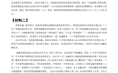 2024年公务员多省联考《申论》题（陕西B卷）题及参考答案_国考省考_省考真题_23陕西公务员考试真题pdf版_陕西公务员考试真题&mdash;&mdash;申论08-24PDF版