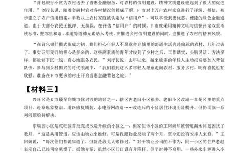 2024年公务员多省联考《申论》题（陕西B卷）题及参考答案_国考省考_省考真题_23陕西公务员考试真题pdf版_陕西公务员考试真题&mdash;&mdash;申论08-24PDF版