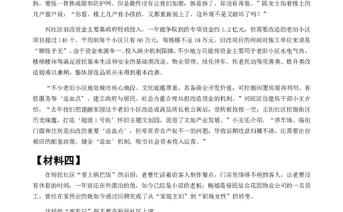 2024年公务员多省联考《申论》题（陕西B卷）题及参考答案_国考省考_省考真题_23陕西公务员考试真题pdf版_陕西公务员考试真题&mdash;&mdash;申论08-24PDF版
