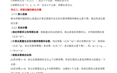 专题06：☆简单的周期（期中专项训练）（苏教版&middot;新教材）（学生版）(1)_三年级数学下册（苏教版）_期末总复习-K159_期中总复习_2026版