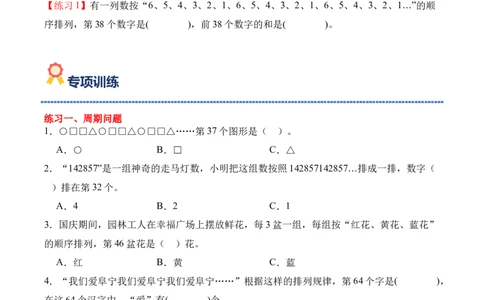 专题06：☆简单的周期（期中专项训练）（苏教版&middot;新教材）（学生版）(1)_三年级数学下册（苏教版）_期末总复习-K159_期中总复习_2026版