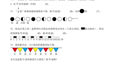专题06：☆简单的周期（期中专项训练）（苏教版&middot;新教材）（学生版）(1)_三年级数学下册（苏教版）_期末总复习-K159_期中总复习_2026版