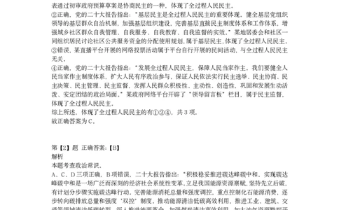 2023年广西区考公务员录用考试《行测》题答案及解析_国考省考_省考真题_06广西公务员考试真题pdf版_广西公务员考试真题&mdash;&mdash;行测（07~25）_答案及解析