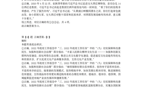 2023年广西区考公务员录用考试《行测》题答案及解析_国考省考_省考真题_06广西公务员考试真题pdf版_广西公务员考试真题&mdash;&mdash;行测（07~25）_答案及解析