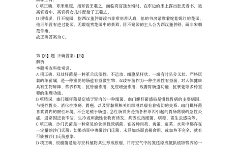 2023年广西区考公务员录用考试《行测》题答案及解析_国考省考_省考真题_06广西公务员考试真题pdf版_广西公务员考试真题&mdash;&mdash;行测（07~25）_答案及解析