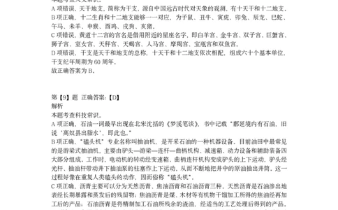 2023年广西区考公务员录用考试《行测》题答案及解析_国考省考_省考真题_06广西公务员考试真题pdf版_广西公务员考试真题&mdash;&mdash;行测（07~25）_答案及解析
