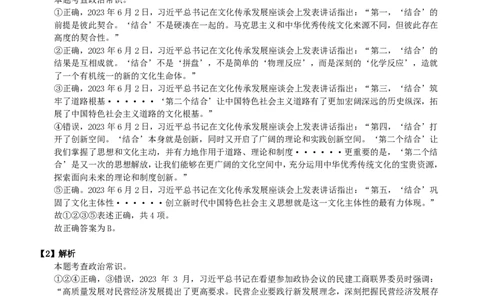 2024年国考《行测》（副省级）答案+解析_国考省考_国考2000-2026真题pdf_2000-2025国考行测PDF_行测-答案及解析