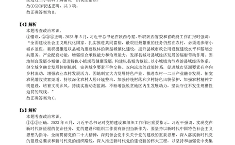 2024年国考《行测》（副省级）答案+解析_国考省考_国考2000-2026真题pdf_2000-2025国考行测PDF_行测-答案及解析