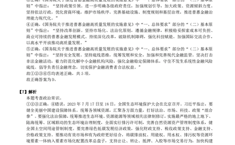 2024年国考《行测》（副省级）答案+解析_国考省考_国考2000-2026真题pdf_2000-2025国考行测PDF_行测-答案及解析