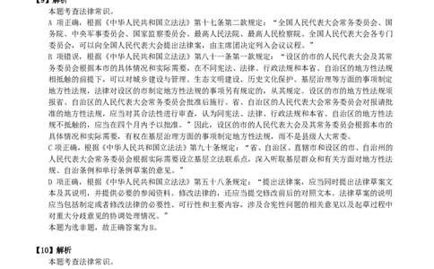 2024年国考《行测》（副省级）答案+解析_国考省考_国考2000-2026真题pdf_2000-2025国考行测PDF_行测-答案及解析