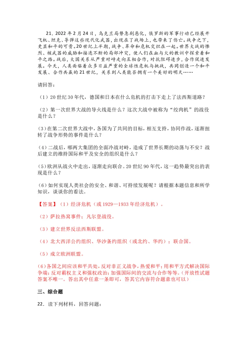2025年中考历史热点专题（八）：国际政治与地缘冲突_中考历史资料合集_2025中考历史热点专题复习（可下载打印）
