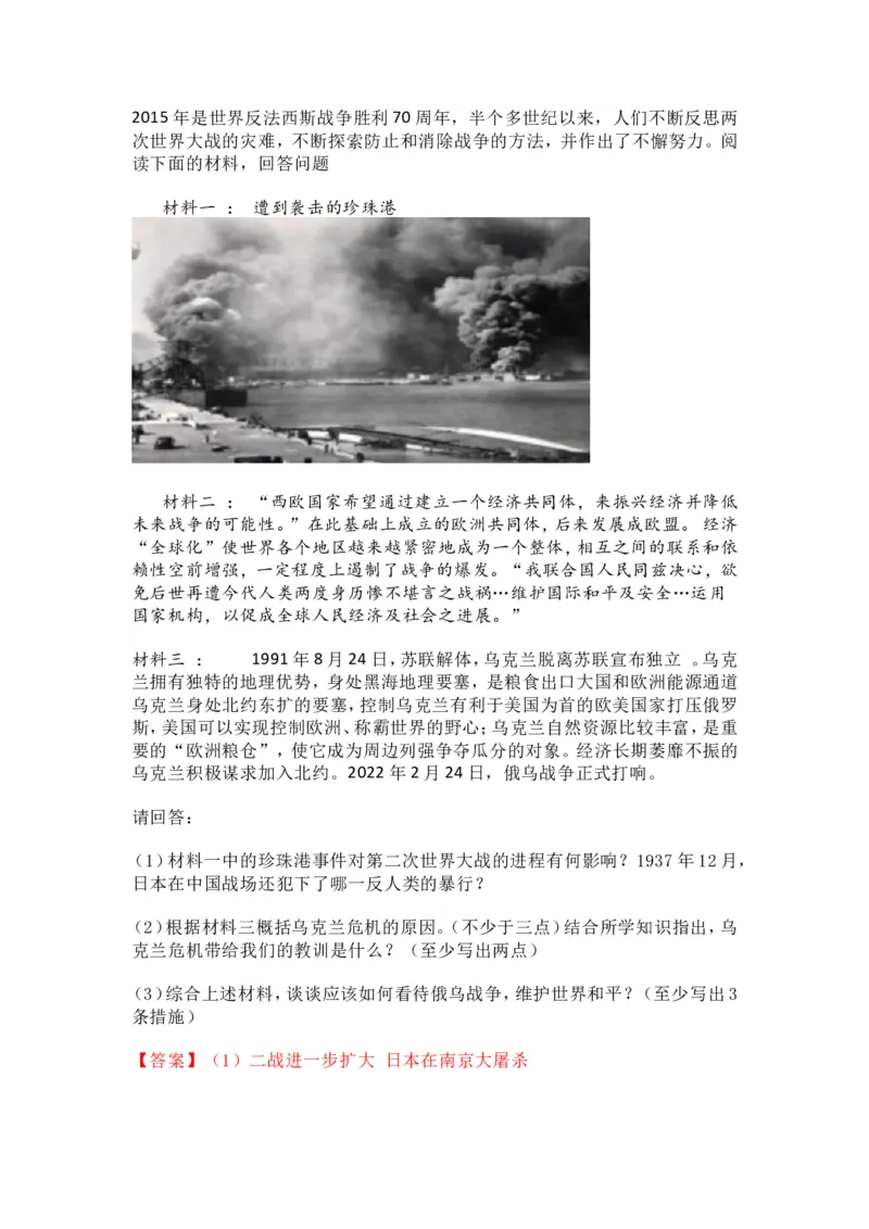 2025年中考历史热点专题（八）：国际政治与地缘冲突_中考历史资料合集_2025中考历史热点专题复习（可下载打印）