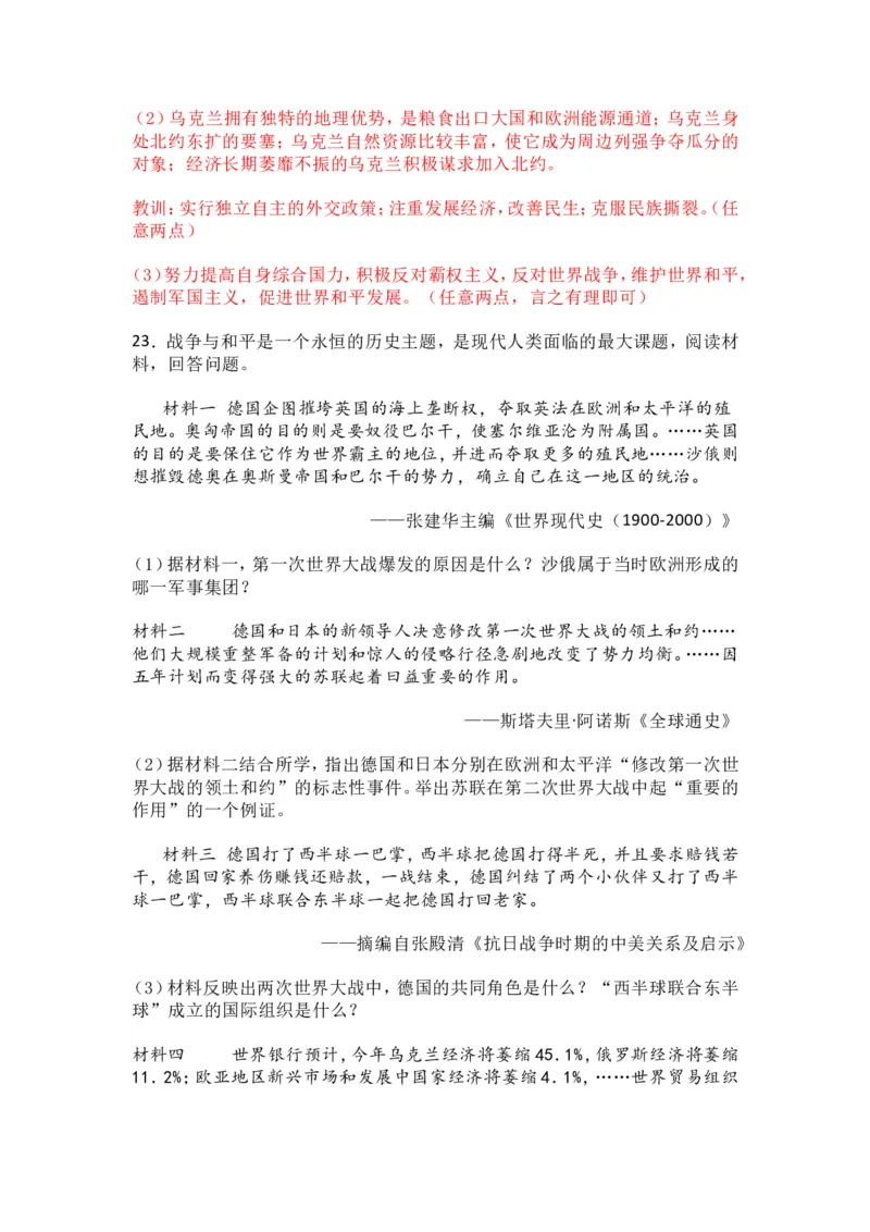 2025年中考历史热点专题（八）：国际政治与地缘冲突_中考历史资料合集_2025中考历史热点专题复习（可下载打印）